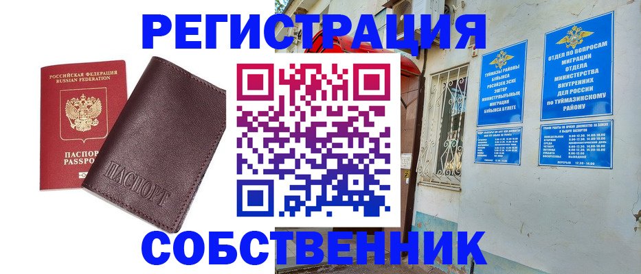 временная регистрация собственник в Нижнеудинске