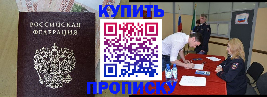 прописка 2025 в Нижнеудинске