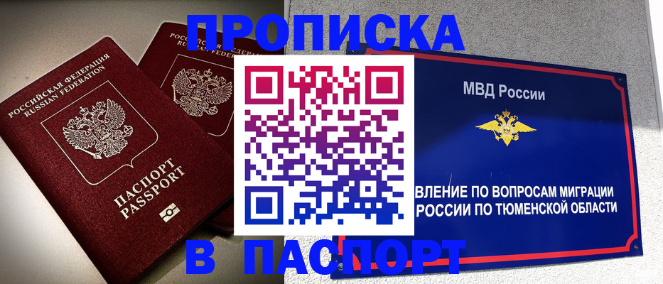 купить прописку в Нижнеудинске